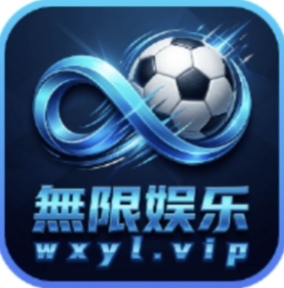无限娱乐